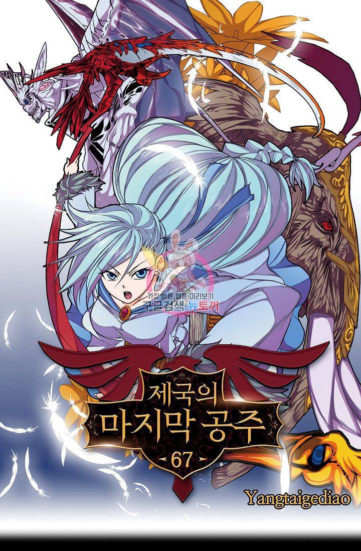 제국의 마지막 공주 67화 1