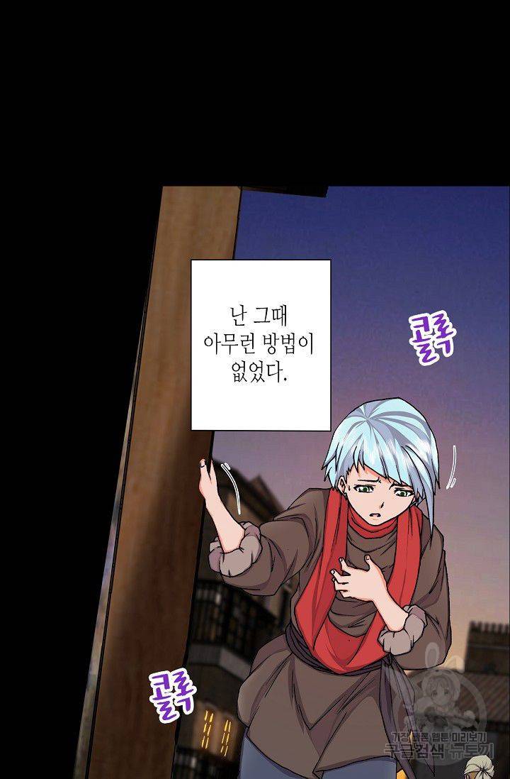 제국의 마지막 공주 67화 2