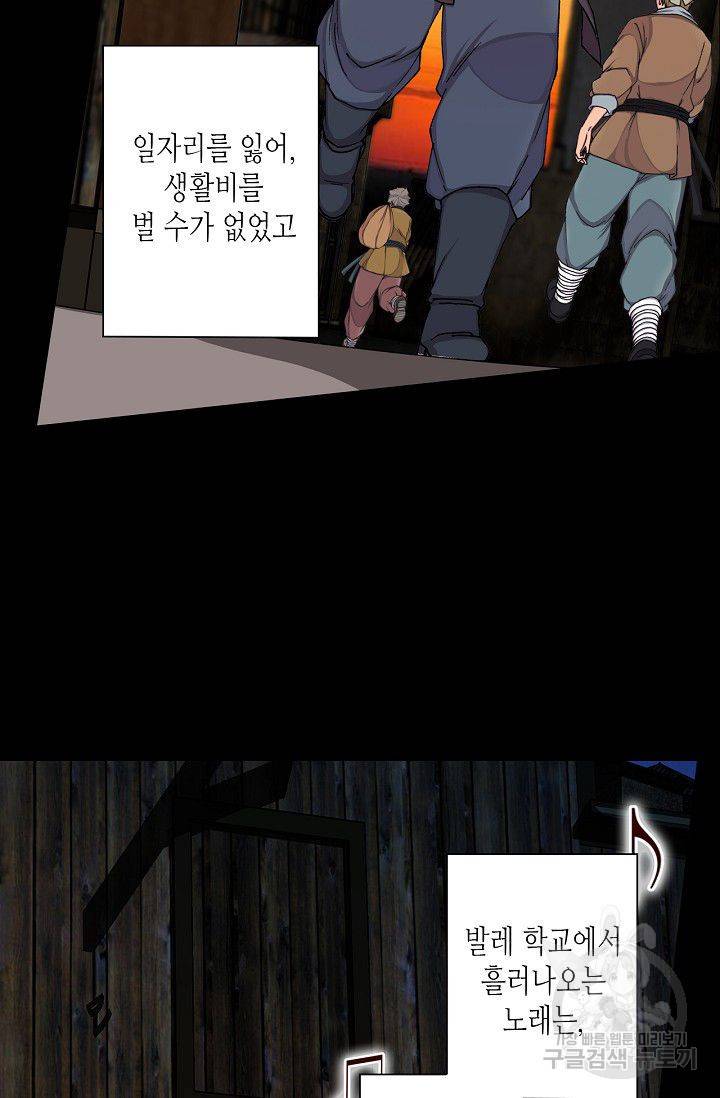 제국의 마지막 공주 67화 3