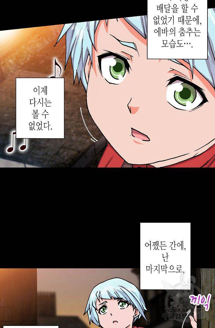 제국의 마지막 공주 67화 5