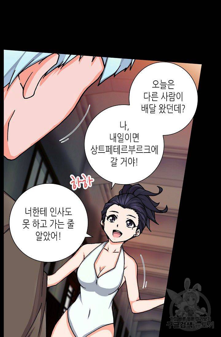 제국의 마지막 공주 67화 8