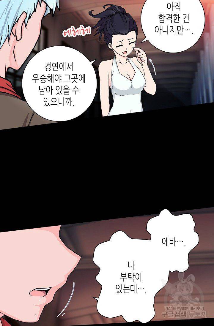 제국의 마지막 공주 67화 10