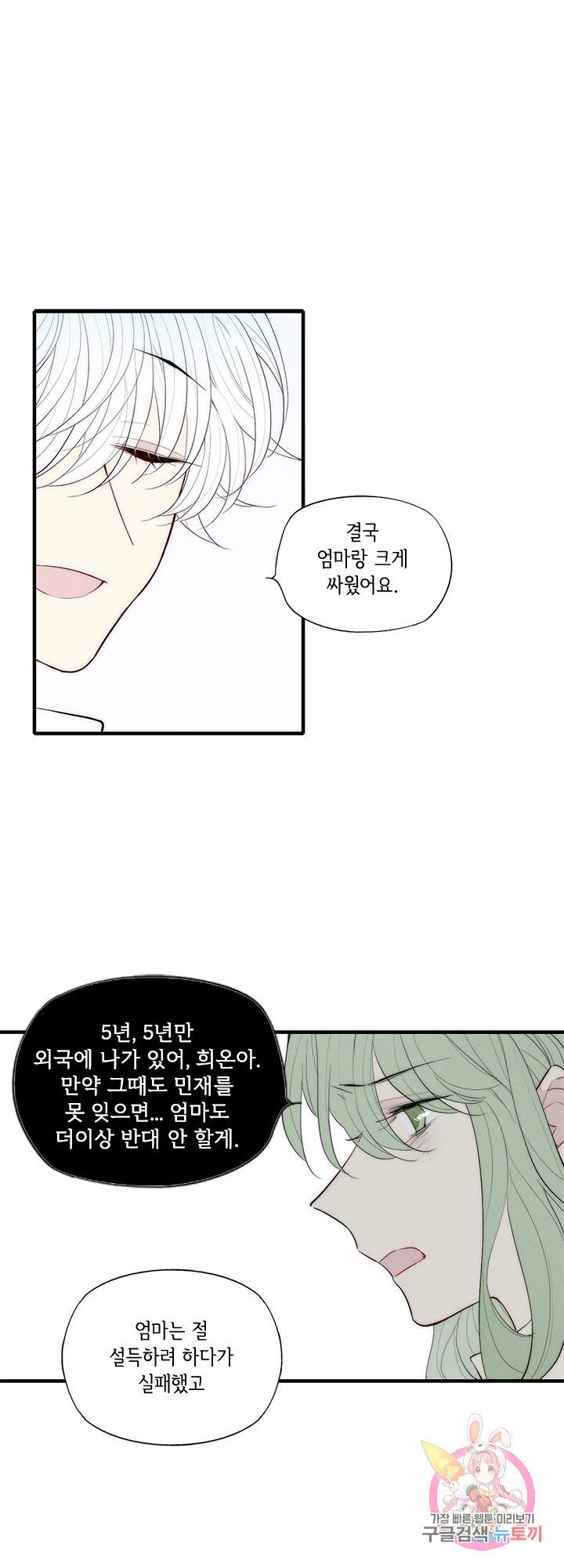 울어줘 45화 4
