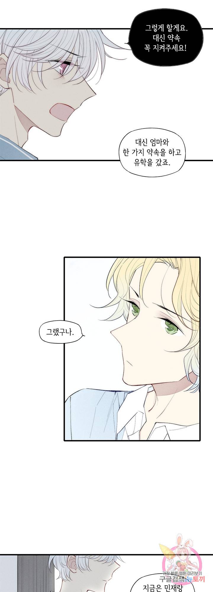 울어줘 45화 5