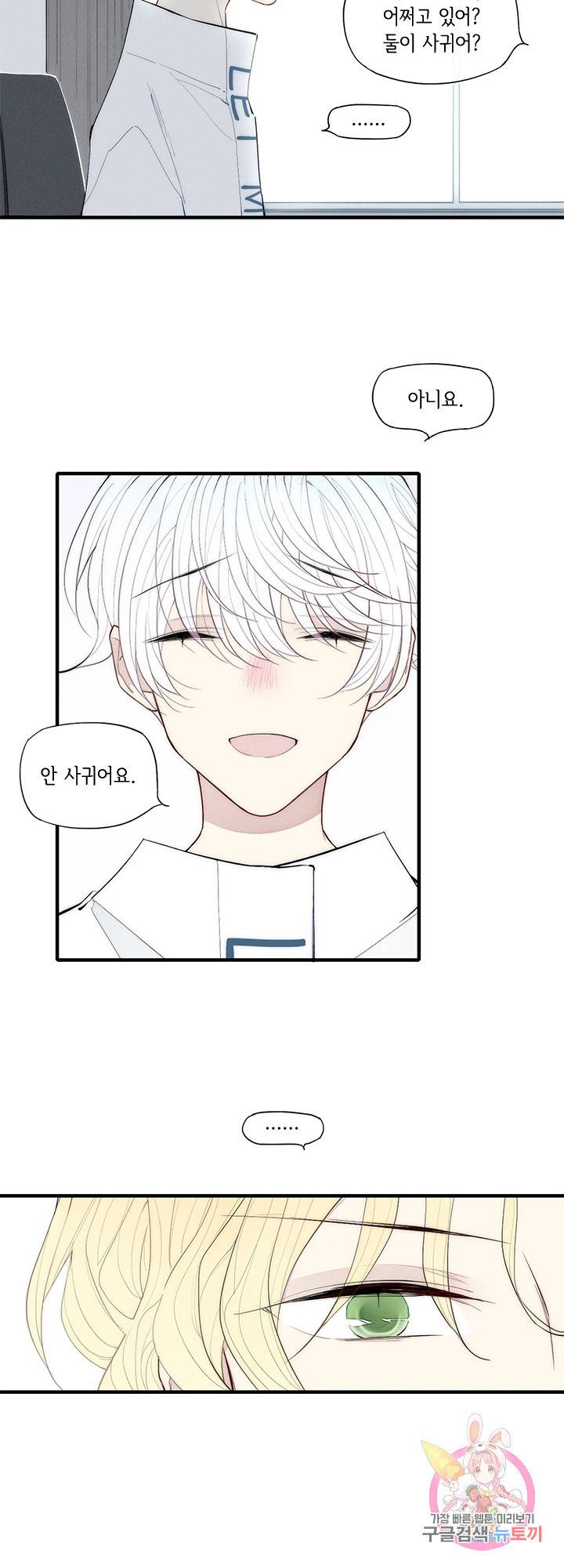 울어줘 45화 6