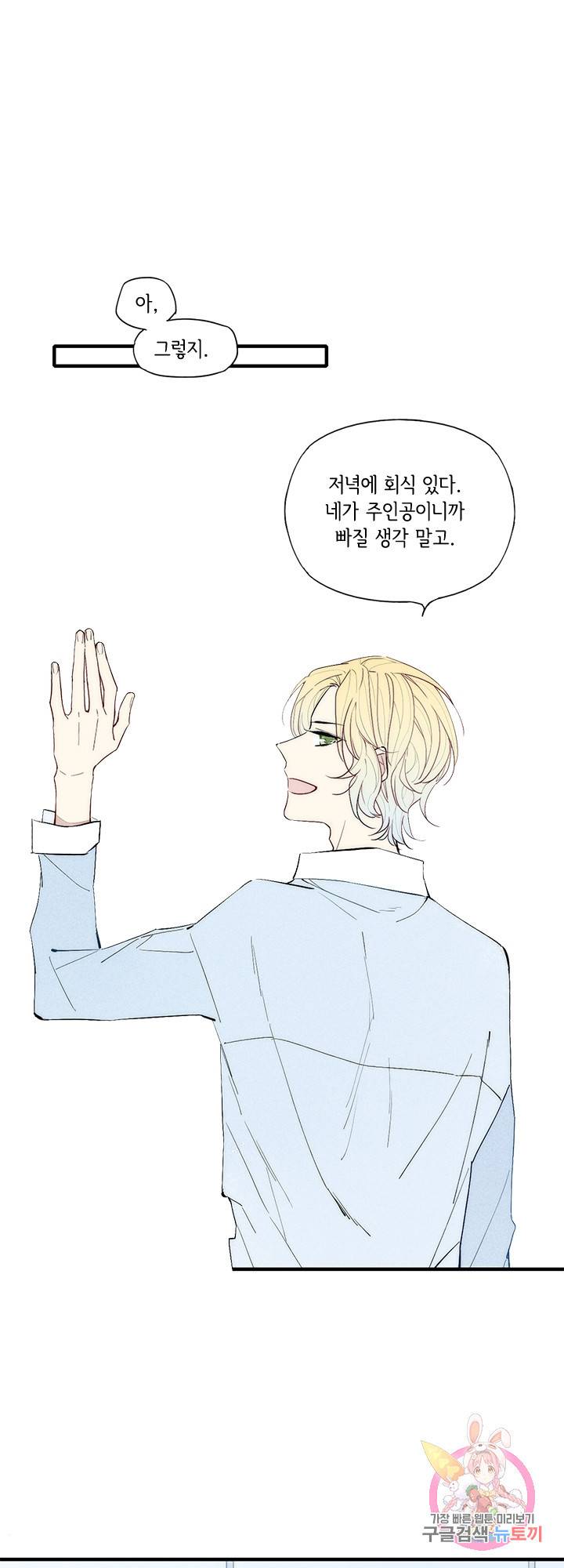 울어줘 45화 8