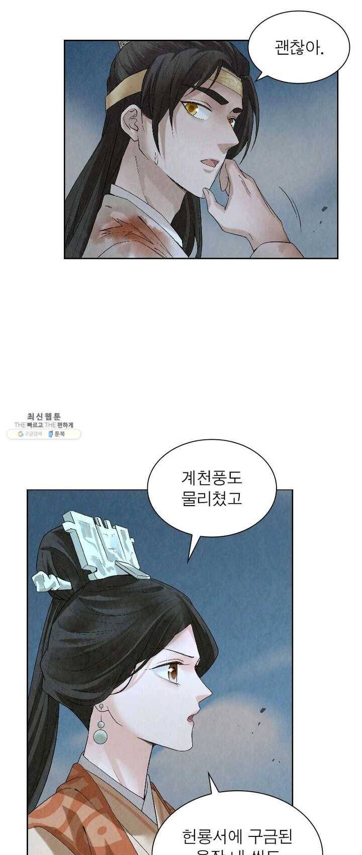 수호룡기 44화 1
