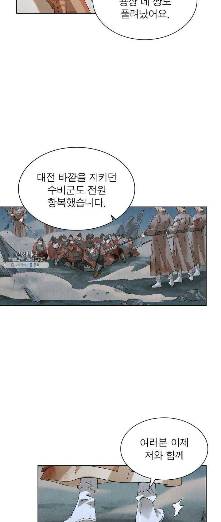 수호룡기 44화 2