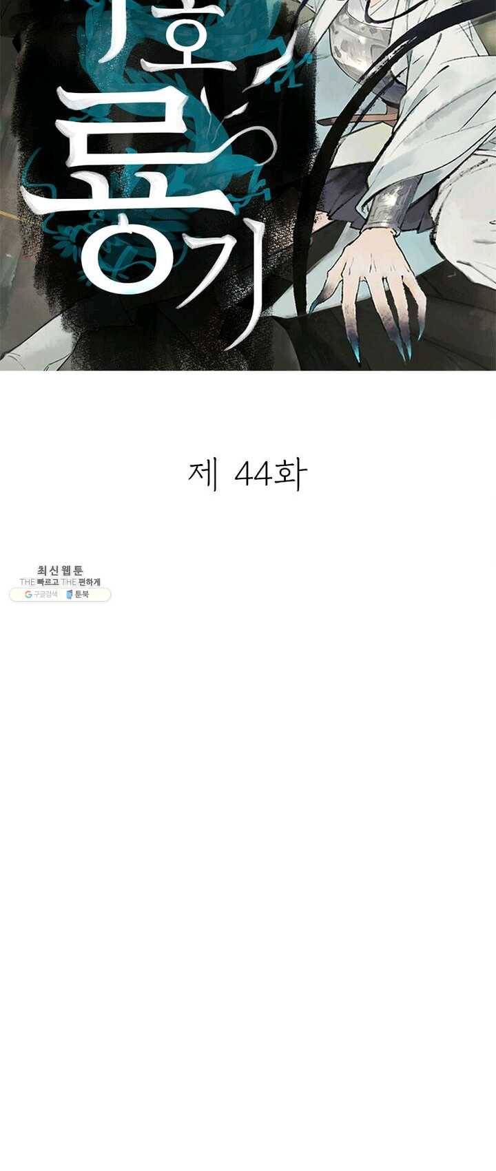 수호룡기 44화 5