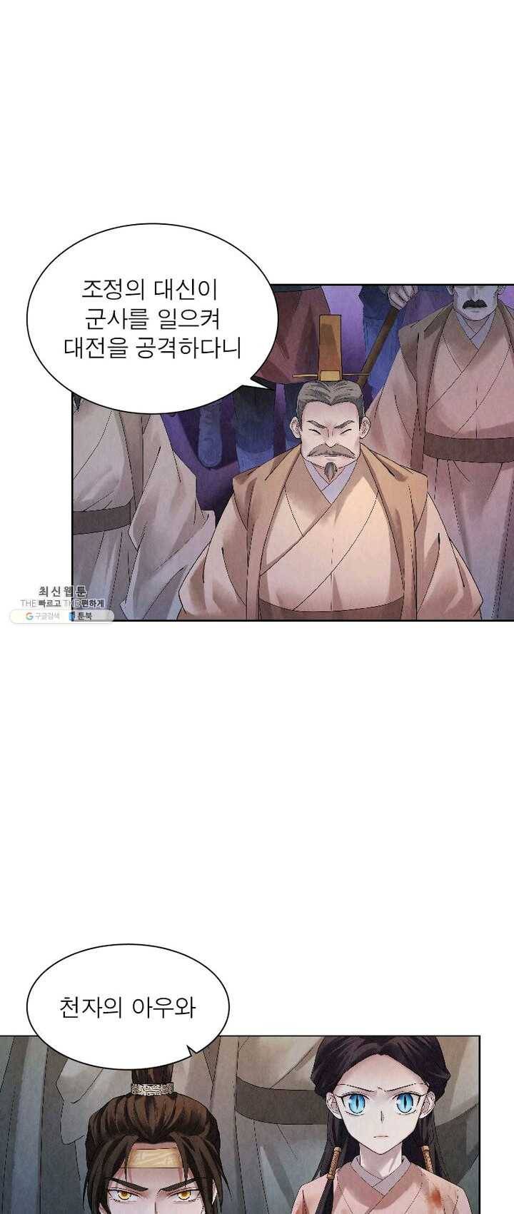 수호룡기 44화 7