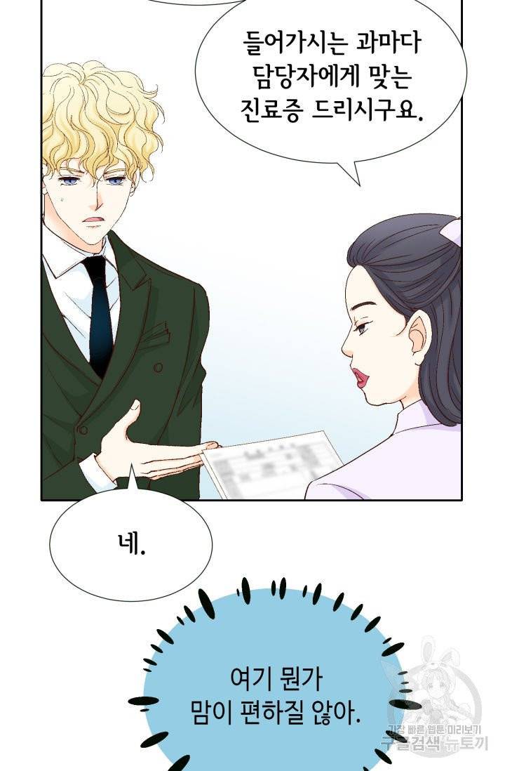 사랑의 순간 45화 10