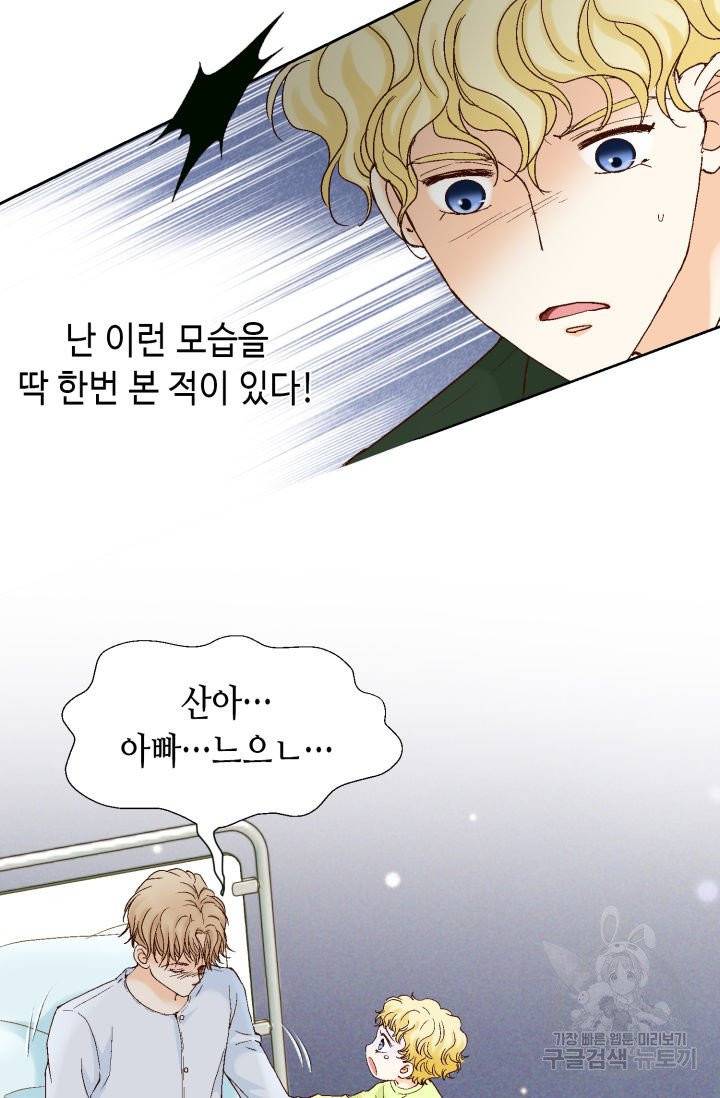 사랑의 순간 45화 19