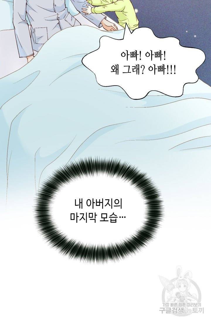 사랑의 순간 45화 20
