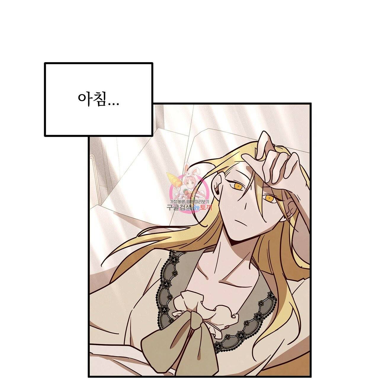 마녀의 저택에서 일하게 되었습니다 18화 1