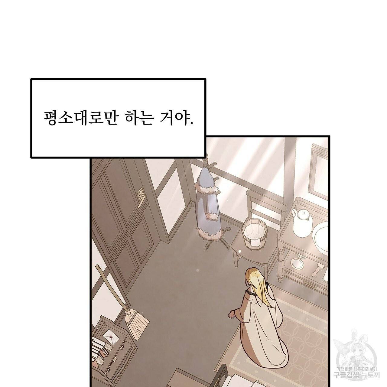 마녀의 저택에서 일하게 되었습니다 18화 3