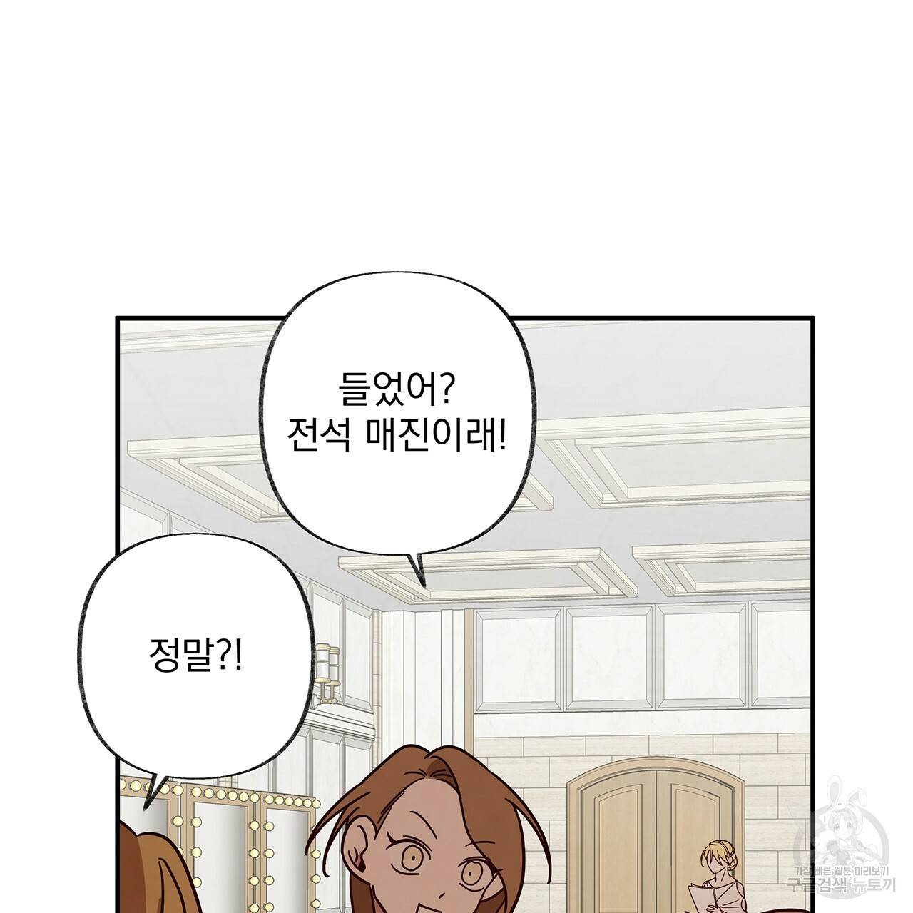 마녀의 저택에서 일하게 되었습니다 18화 7