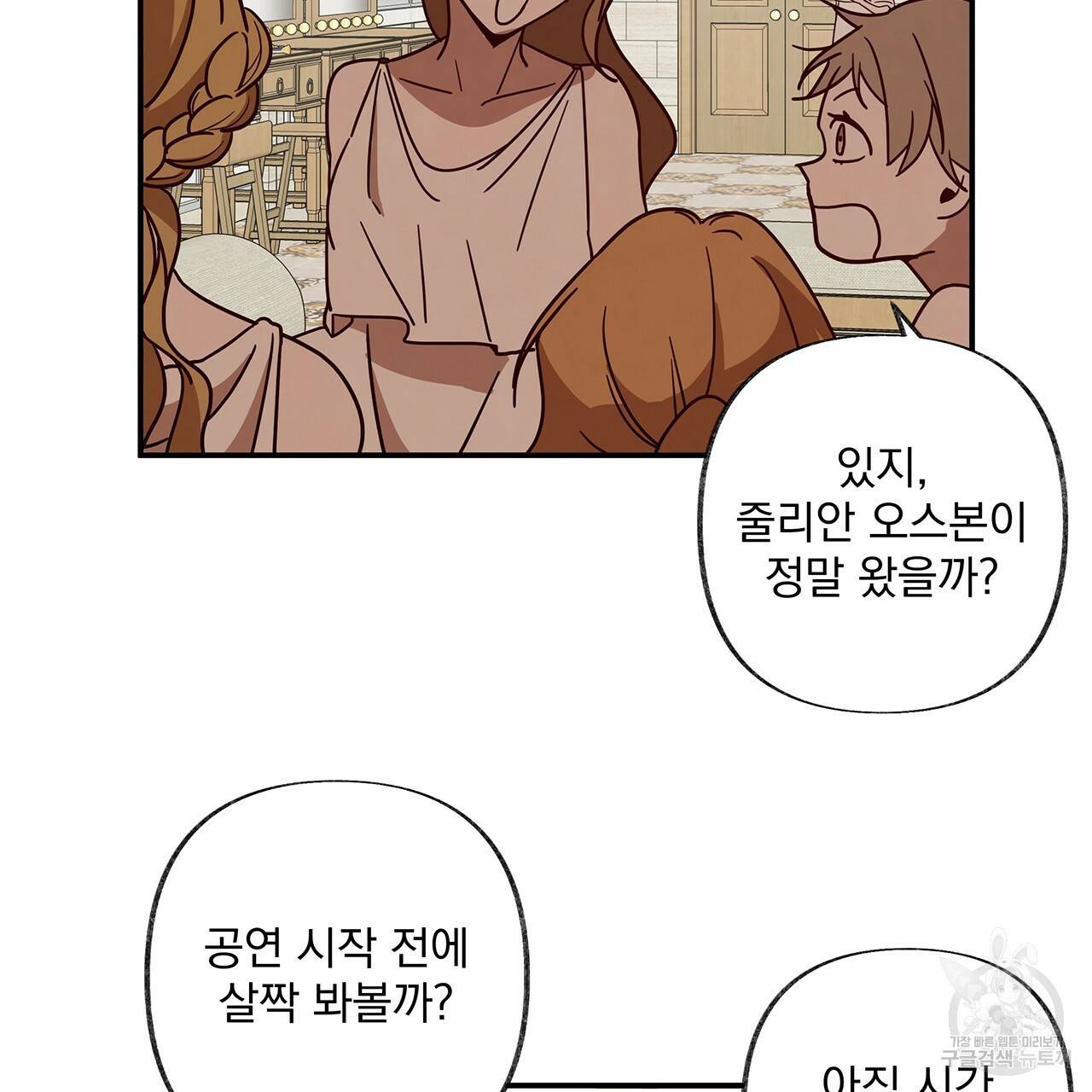 마녀의 저택에서 일하게 되었습니다 18화 8