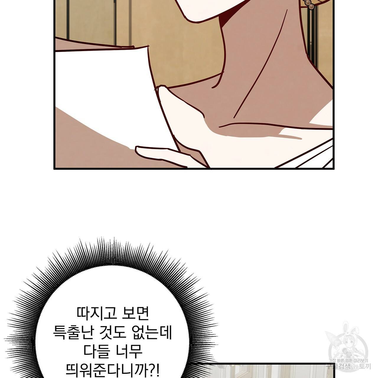 마녀의 저택에서 일하게 되었습니다 18화 11