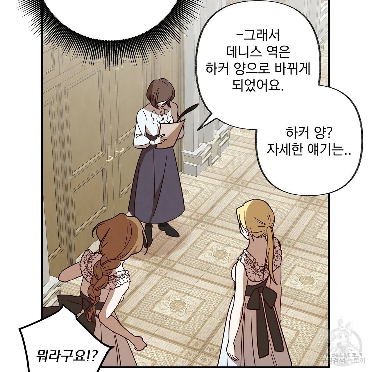 마녀의 저택에서 일하게 되었습니다 18화 12