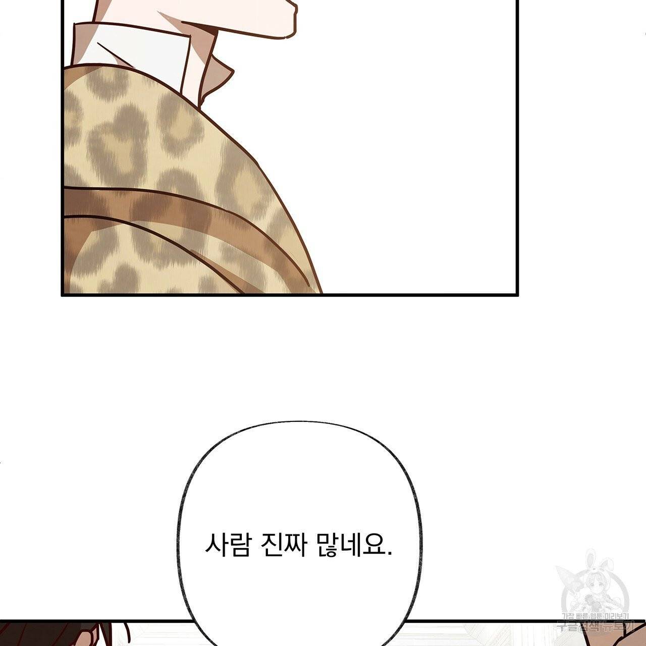 마녀의 저택에서 일하게 되었습니다 18화 17