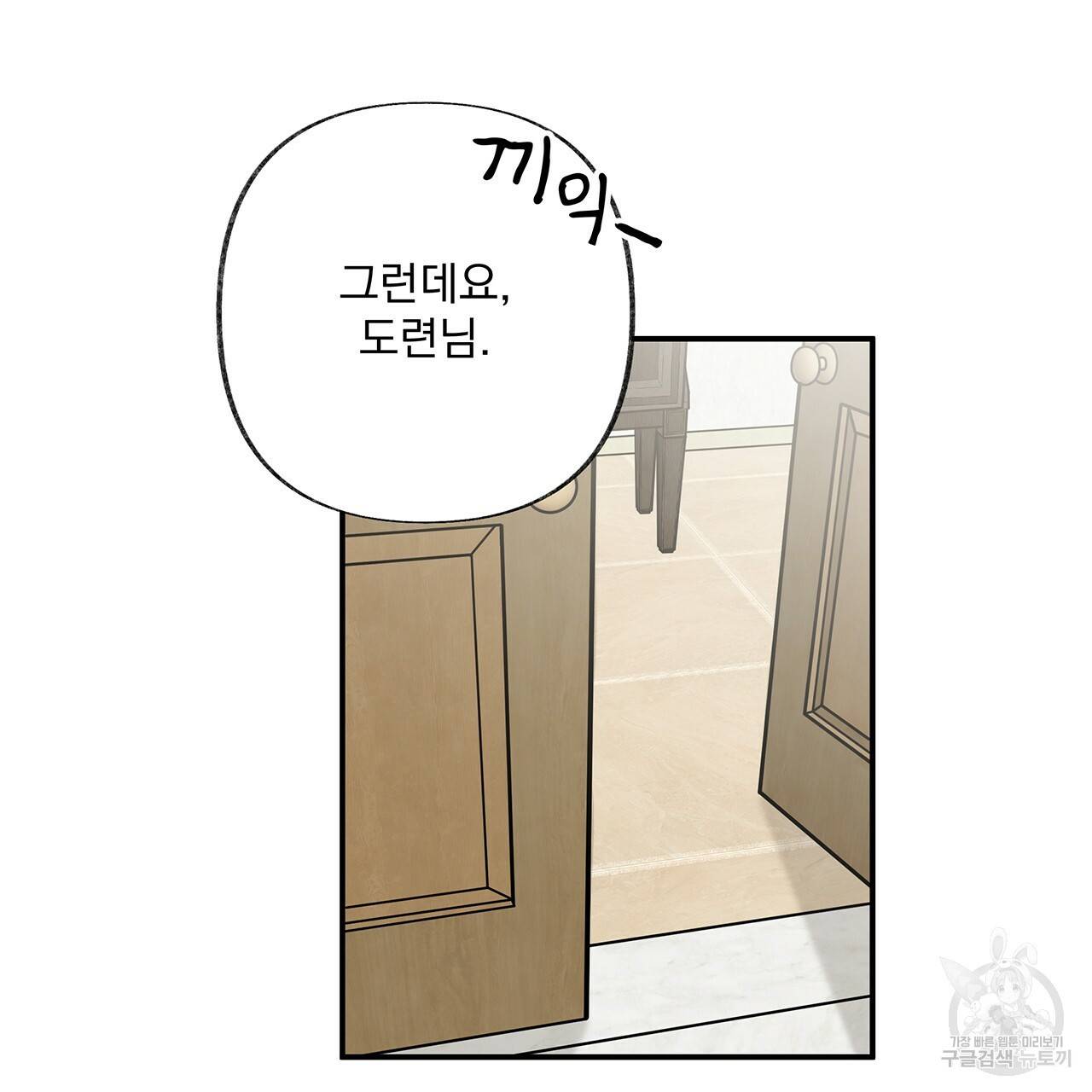 마녀의 저택에서 일하게 되었습니다 18화 19
