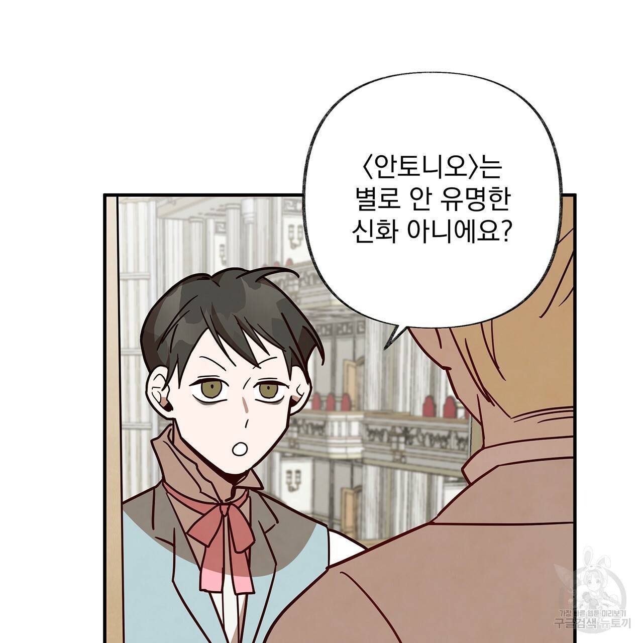 마녀의 저택에서 일하게 되었습니다 18화 20