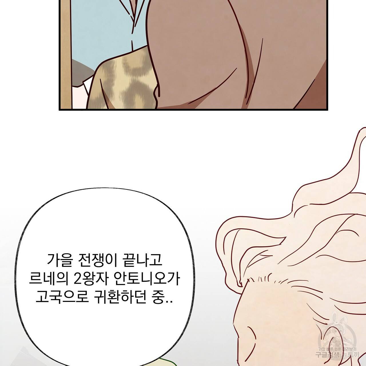 마녀의 저택에서 일하게 되었습니다 18화 21
