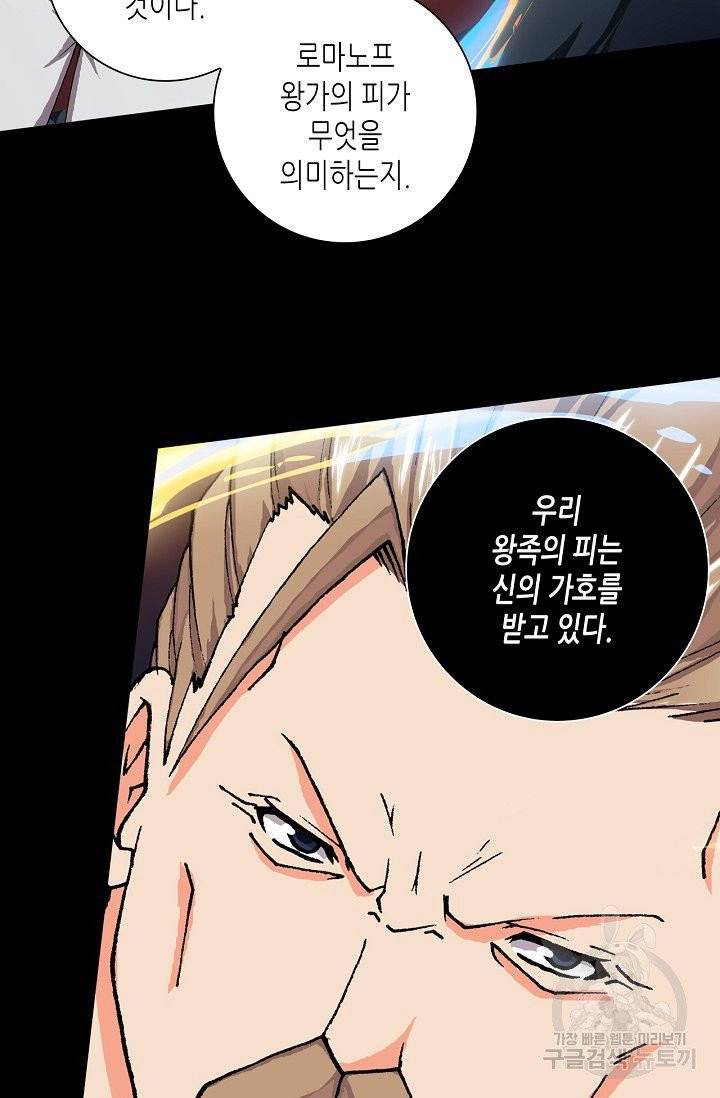제국의 마지막 공주 71화 7