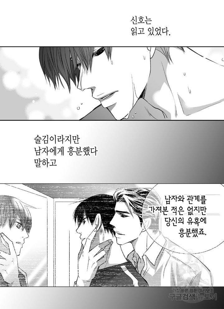 파트너의 영역 ∼바이 앤 하이∼ 51화 3