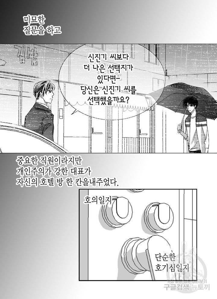 파트너의 영역 ∼바이 앤 하이∼ 51화 4