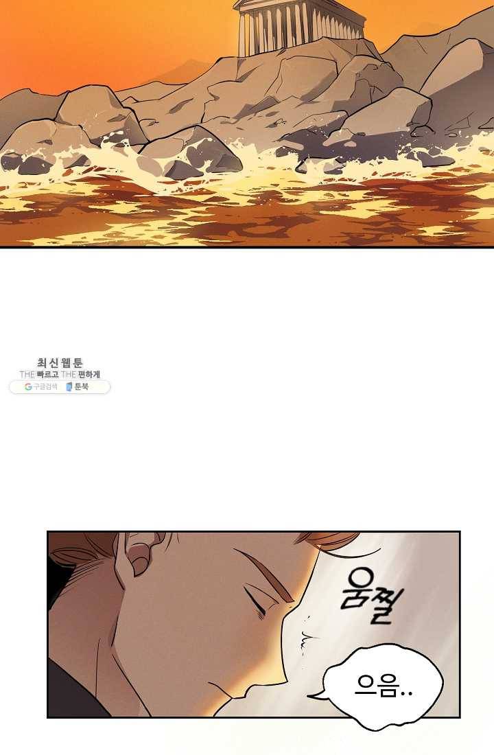 나의 칼립소 2화 3