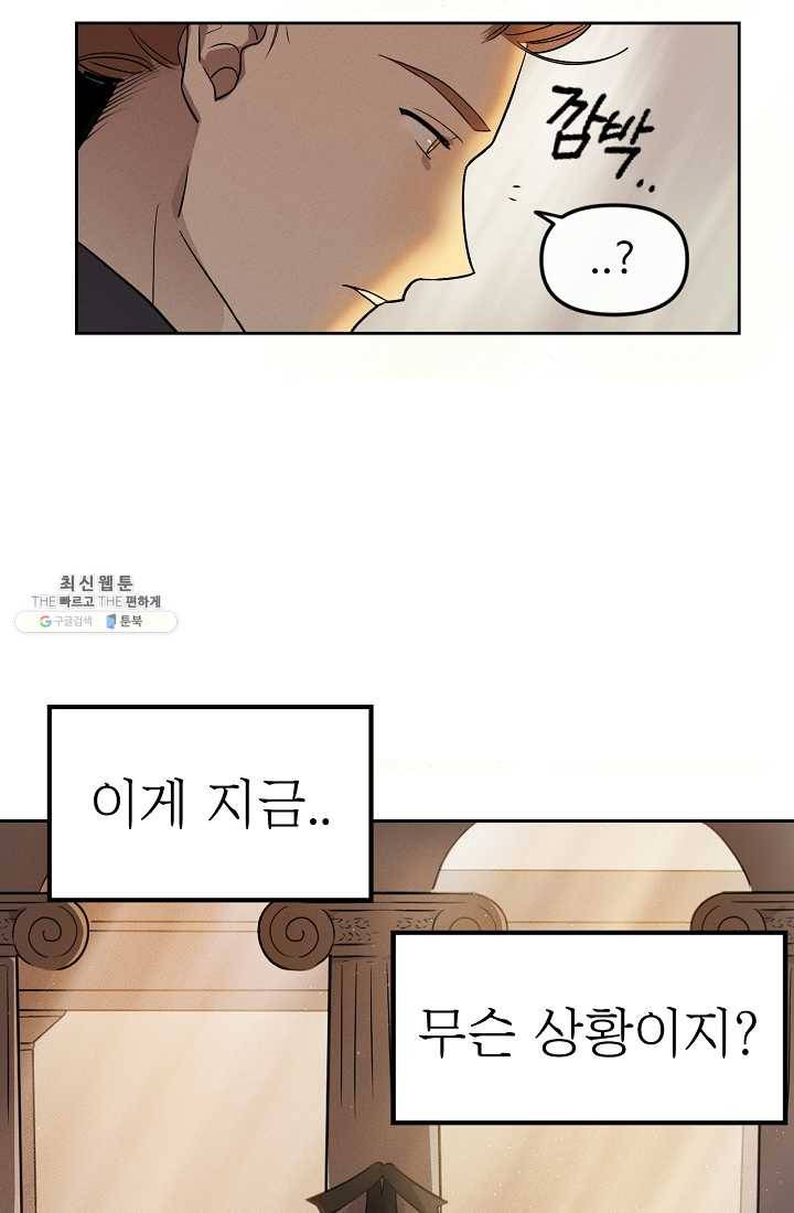 나의 칼립소 2화 4
