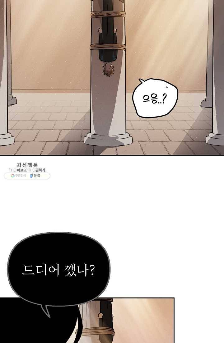나의 칼립소 2화 5