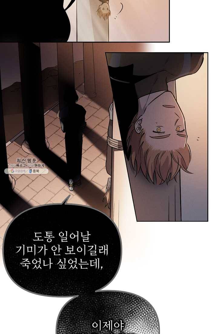 나의 칼립소 2화 6