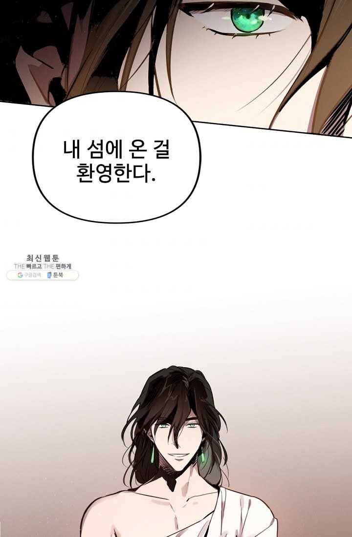 나의 칼립소 2화 9