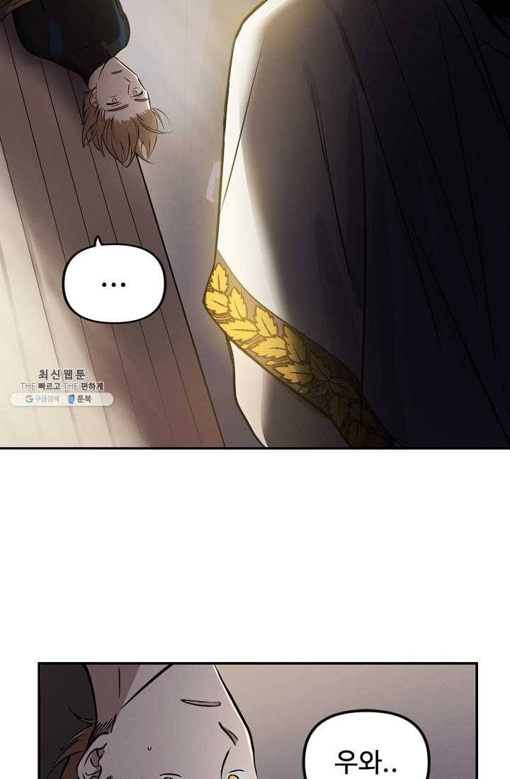 나의 칼립소 2화 13