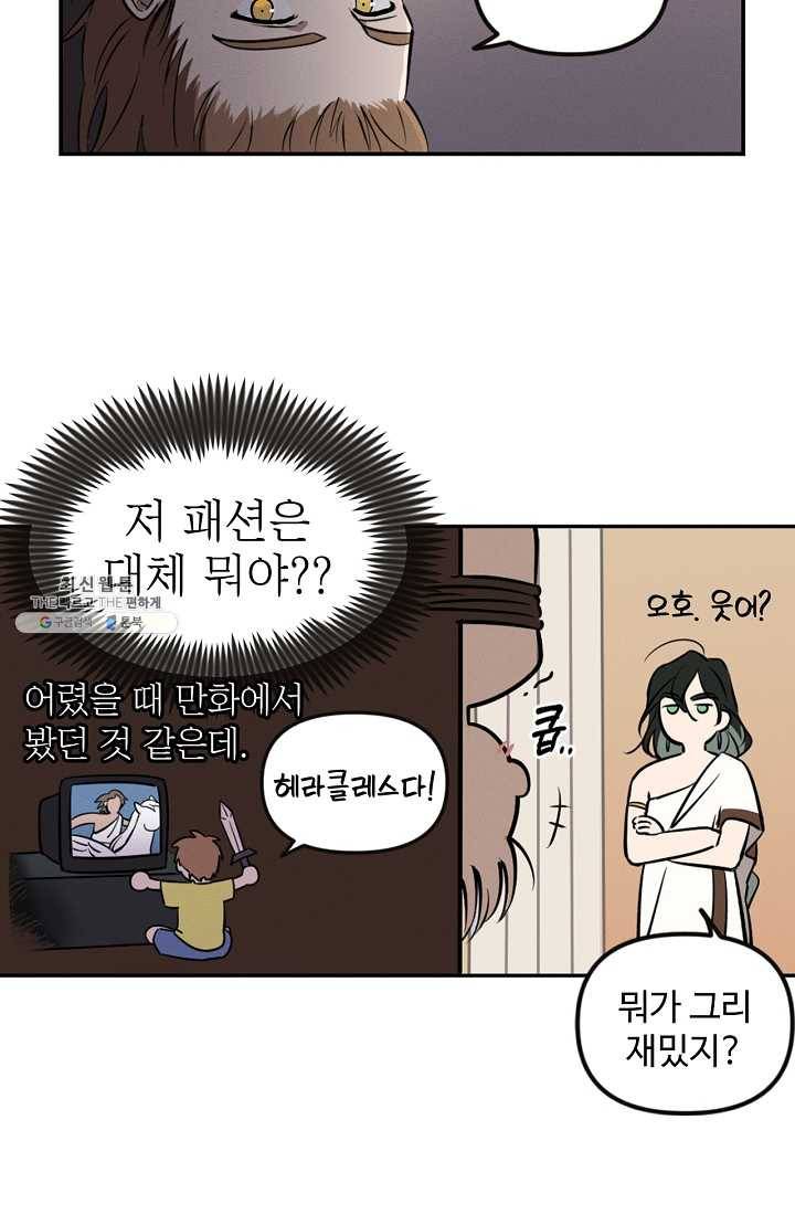 나의 칼립소 2화 14