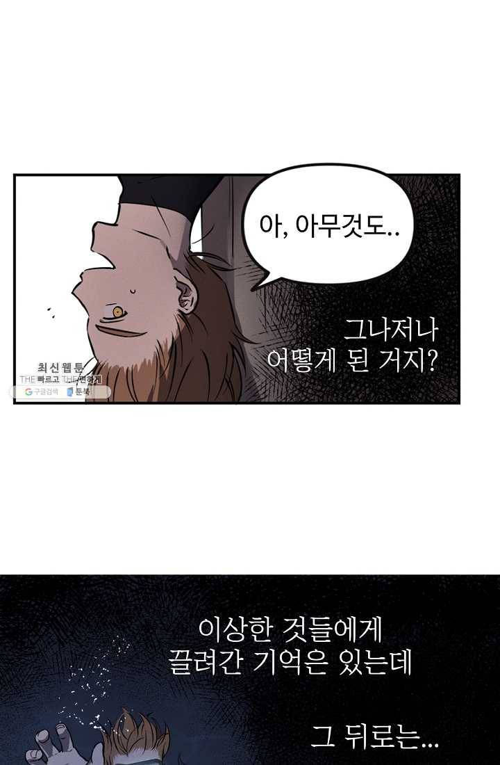 나의 칼립소 2화 15