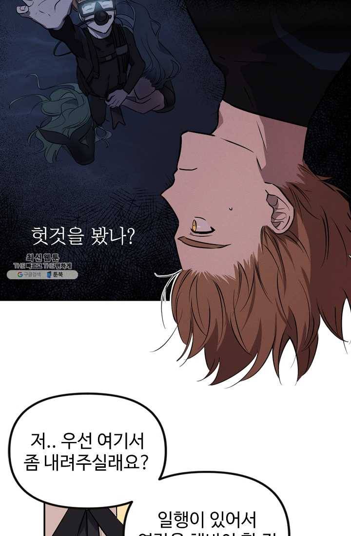 나의 칼립소 2화 16