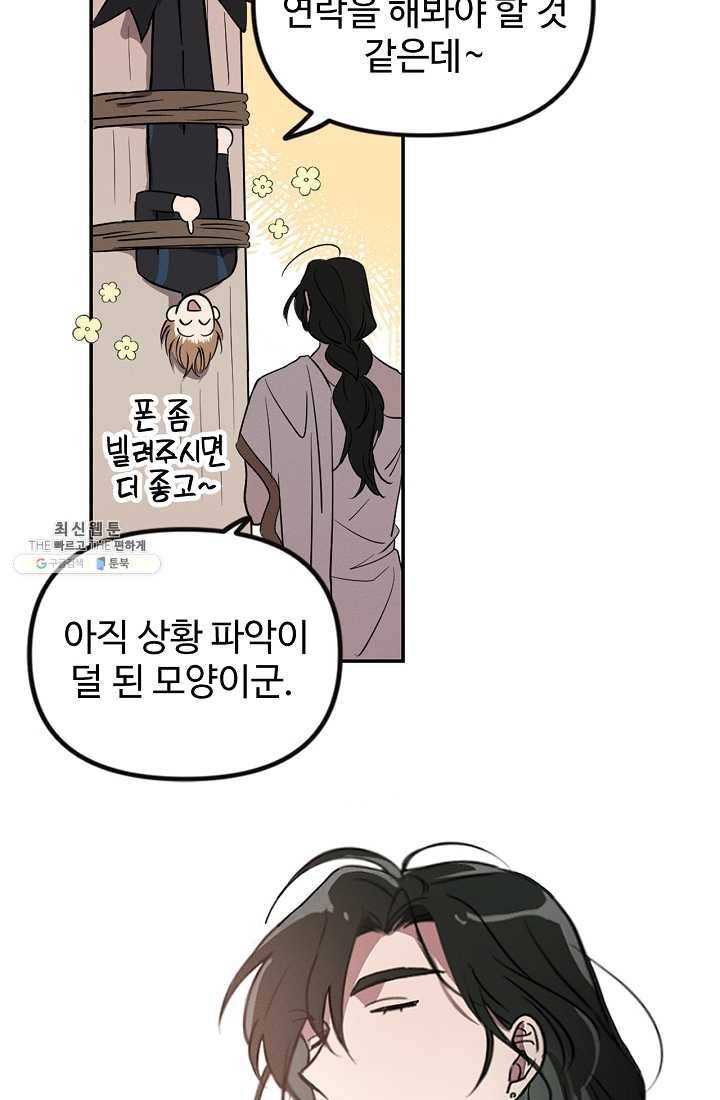 나의 칼립소 2화 17