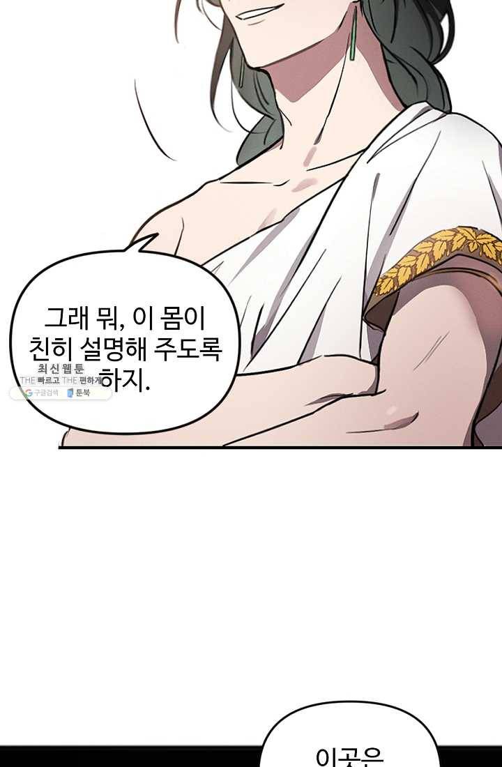 나의 칼립소 2화 18
