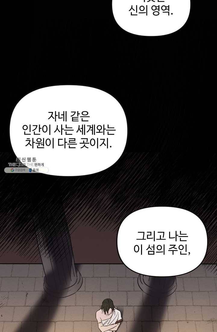 나의 칼립소 2화 19