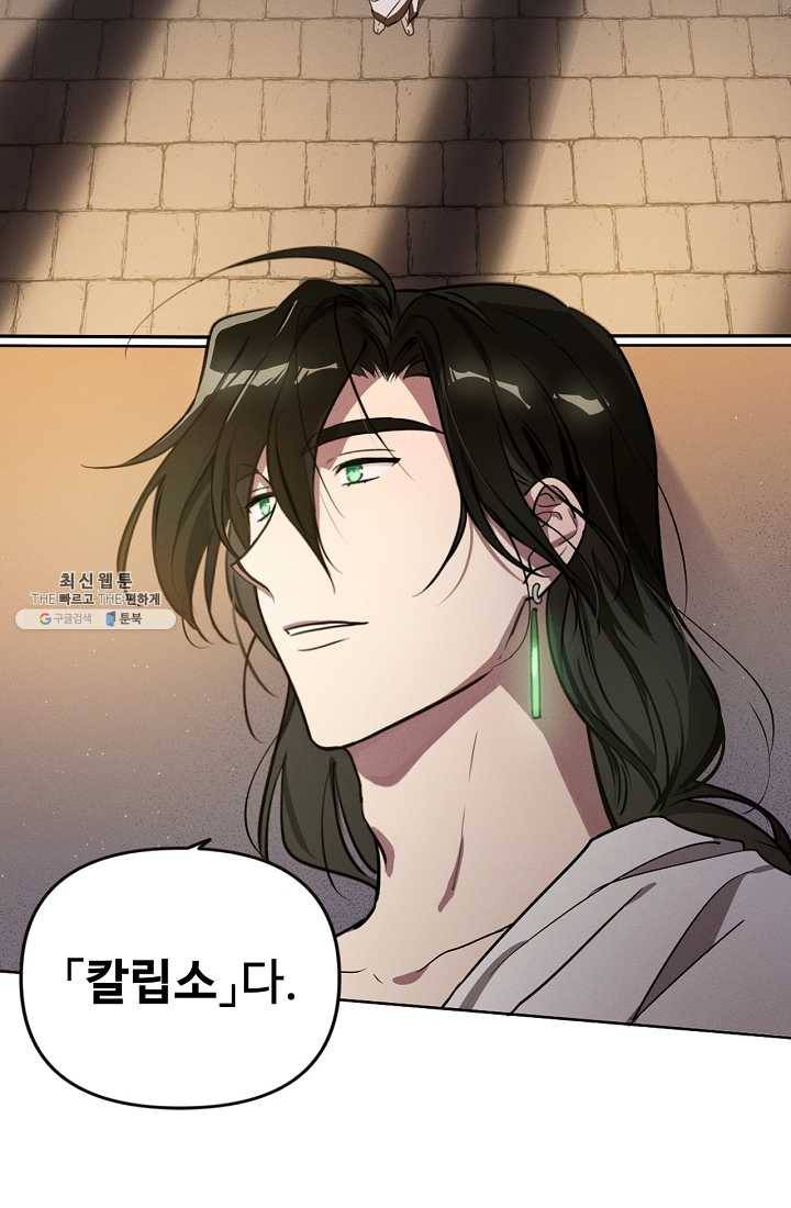 나의 칼립소 2화 20