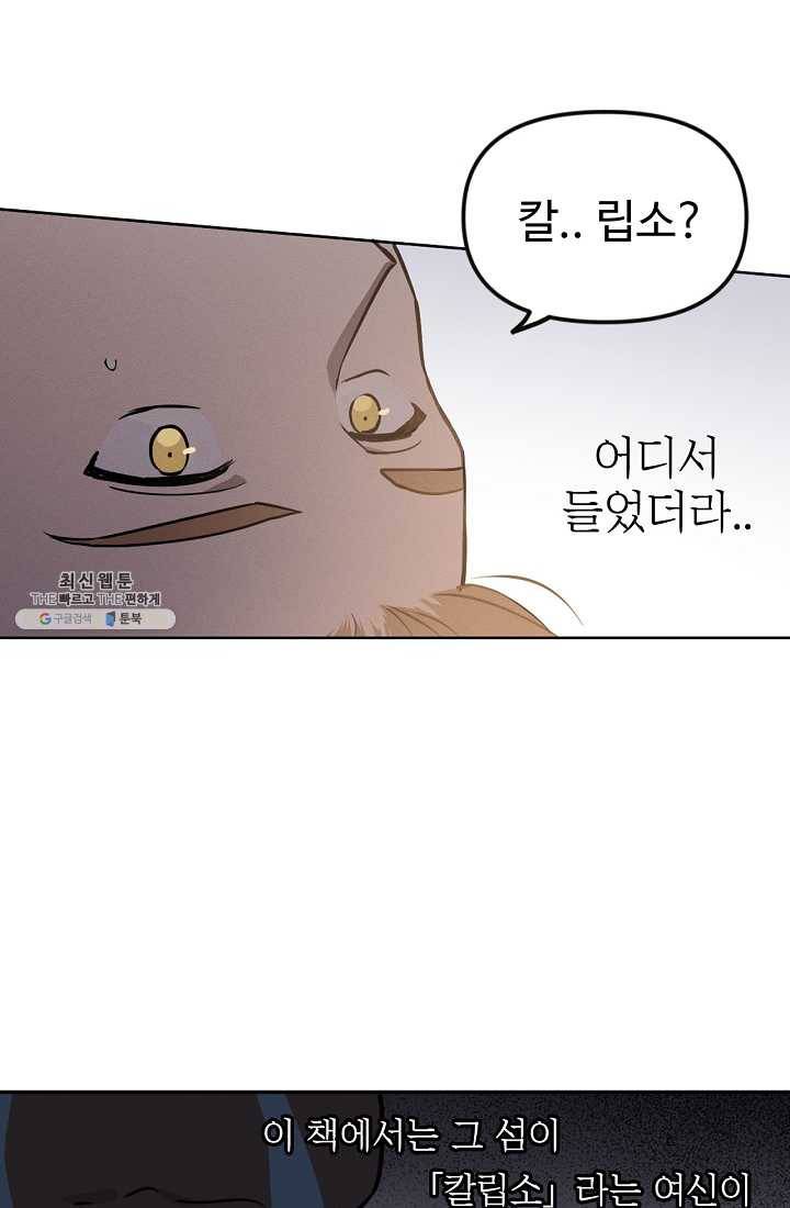 나의 칼립소 2화 21