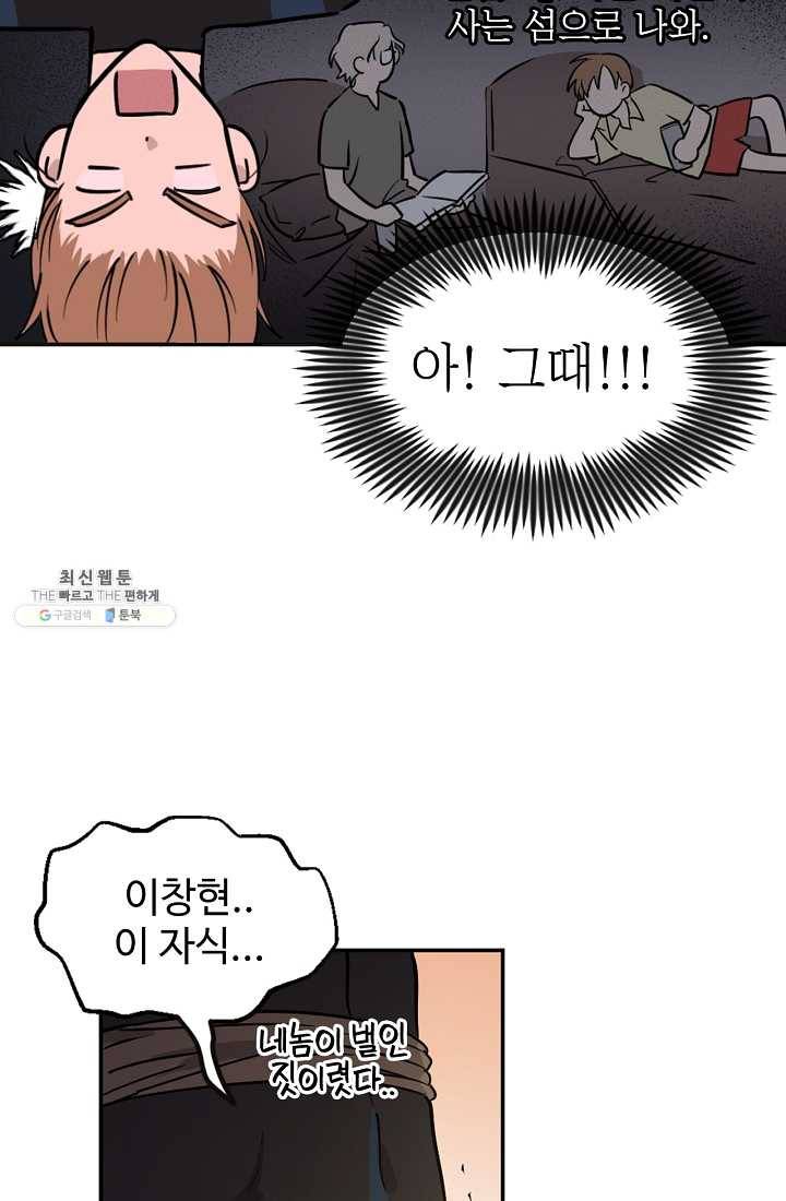 나의 칼립소 2화 22