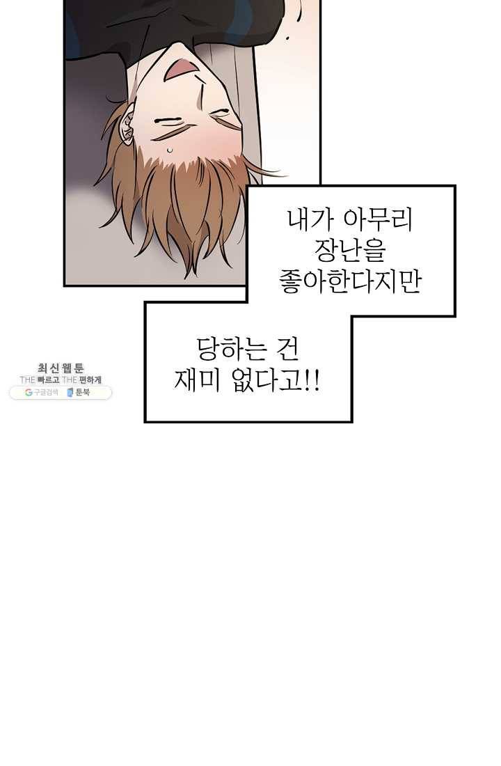 나의 칼립소 2화 23