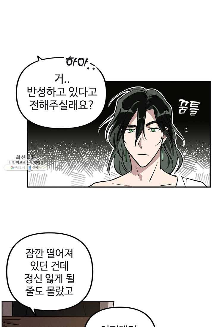 나의 칼립소 2화 24