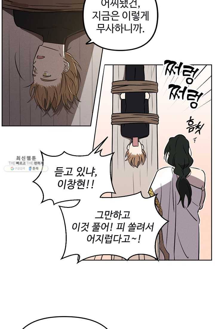 나의 칼립소 2화 25
