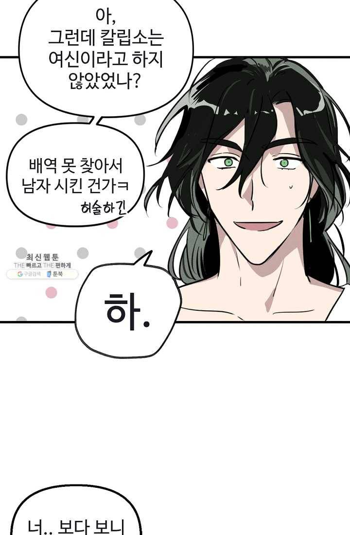 나의 칼립소 2화 26