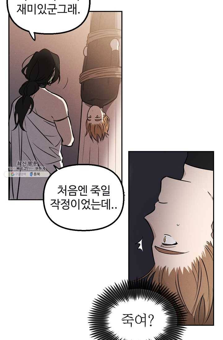 나의 칼립소 2화 27